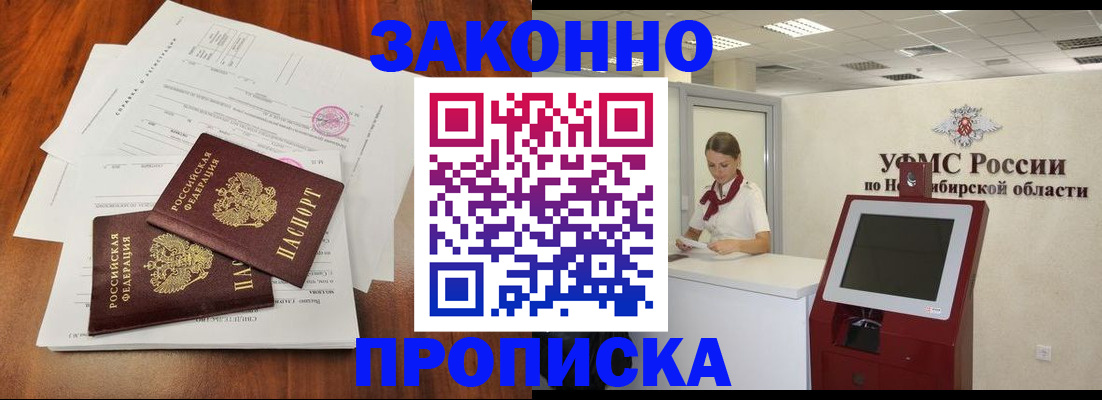 где прописаться в Поворино