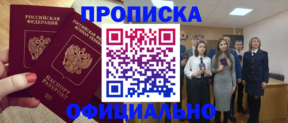 временная регистрация купить в Поворино