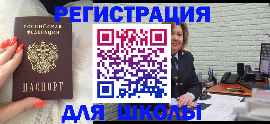 прописка для работы в Поворино