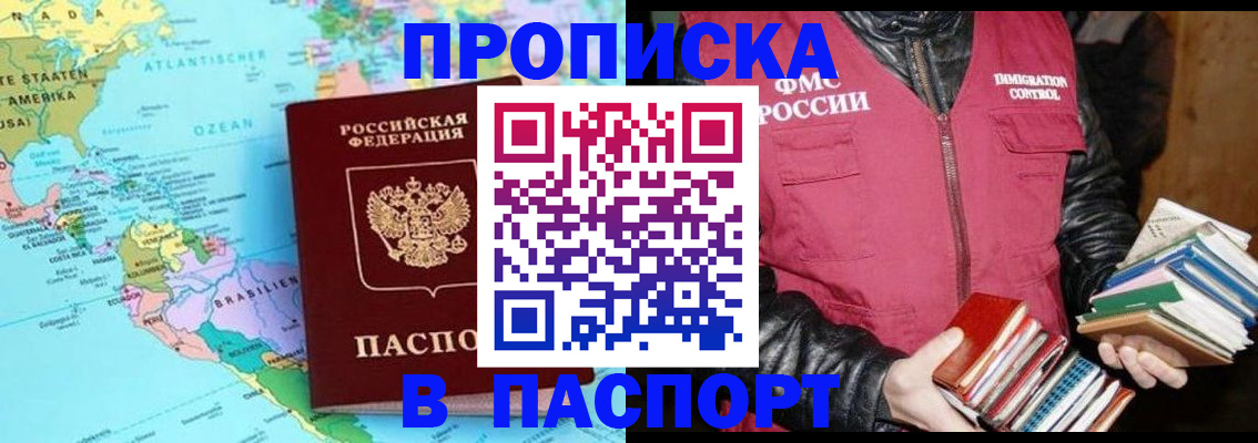 прописка паспорт в Поворино