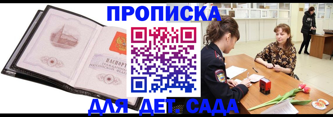 временная регистрация купить в Поворино