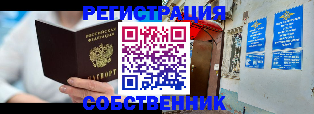 временная регистрация купить в Поворино